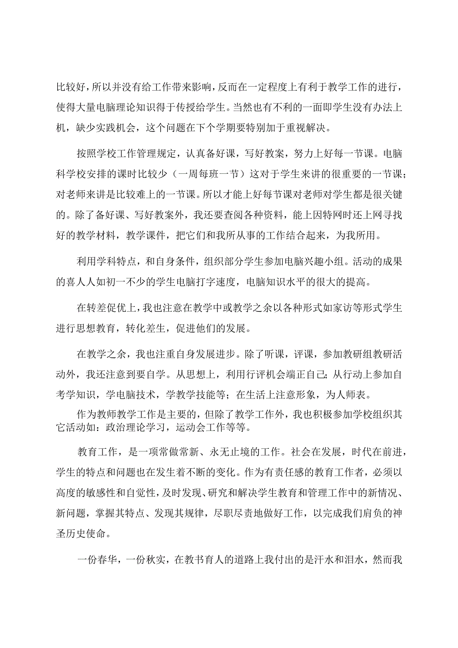 电脑教学工作总结.docx_第3页