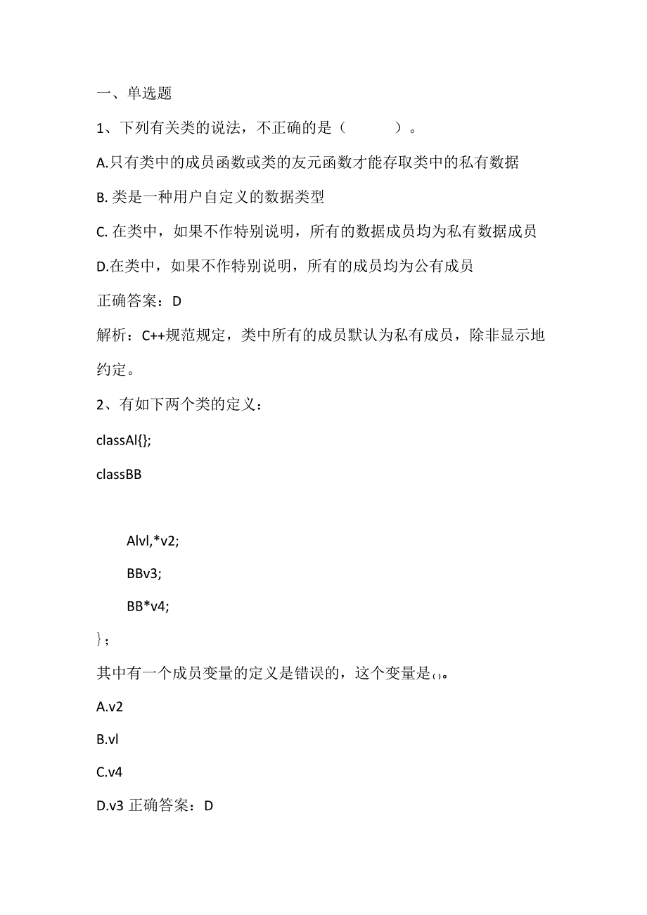 计算机程序设计（C++）单元测试题3及答案.docx_第1页