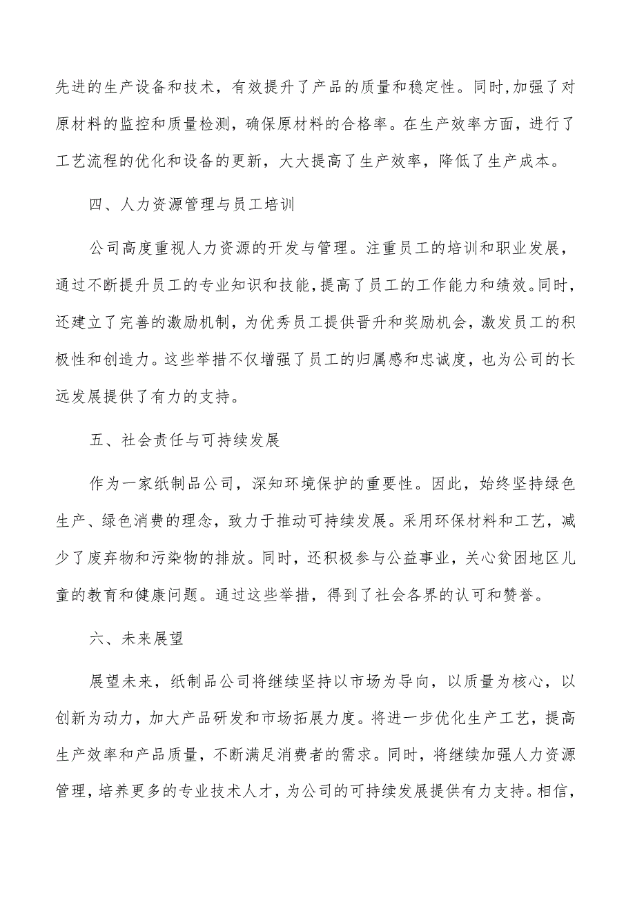 纸制品公司年度总结报告模板.docx_第2页