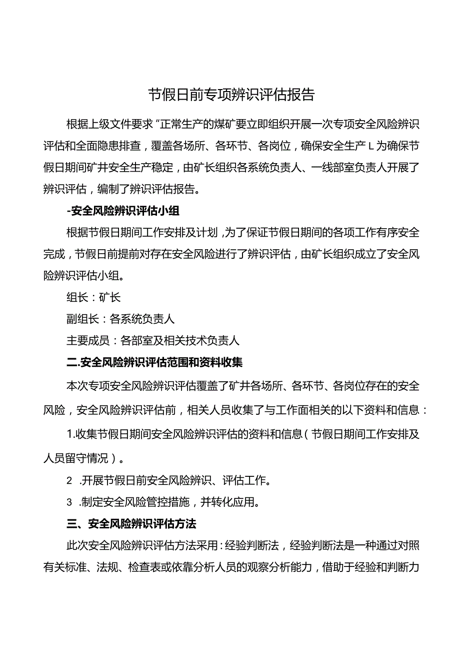 节假日前专项辨识评估报告.docx_第3页