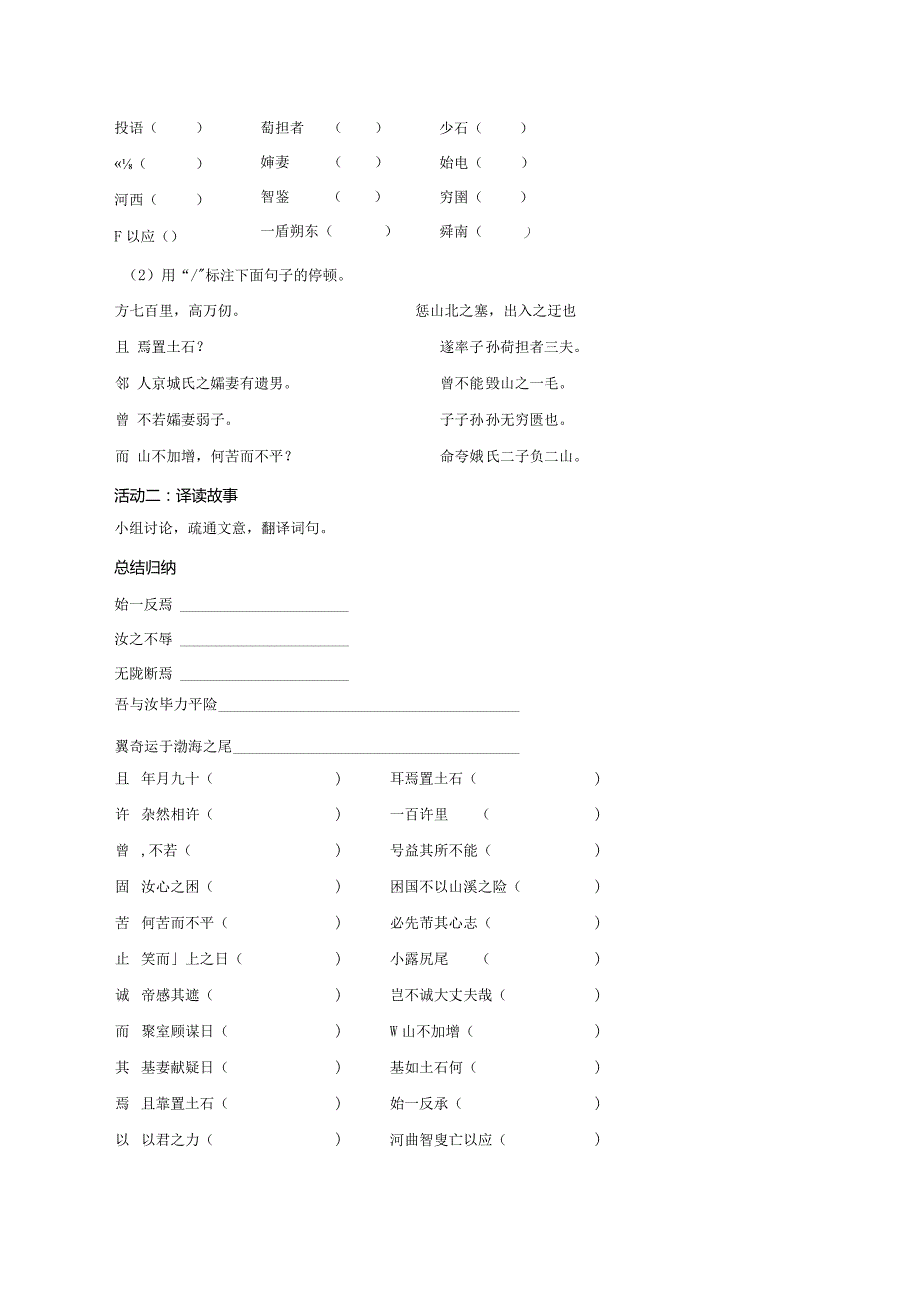 第24课愚公移山（导学案）（学生版）.docx_第2页