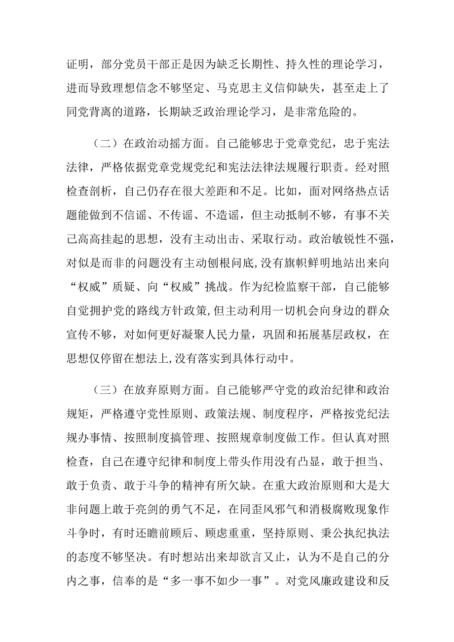 纪检监察室教育整顿自查情况报告范文6篇.docx_第2页