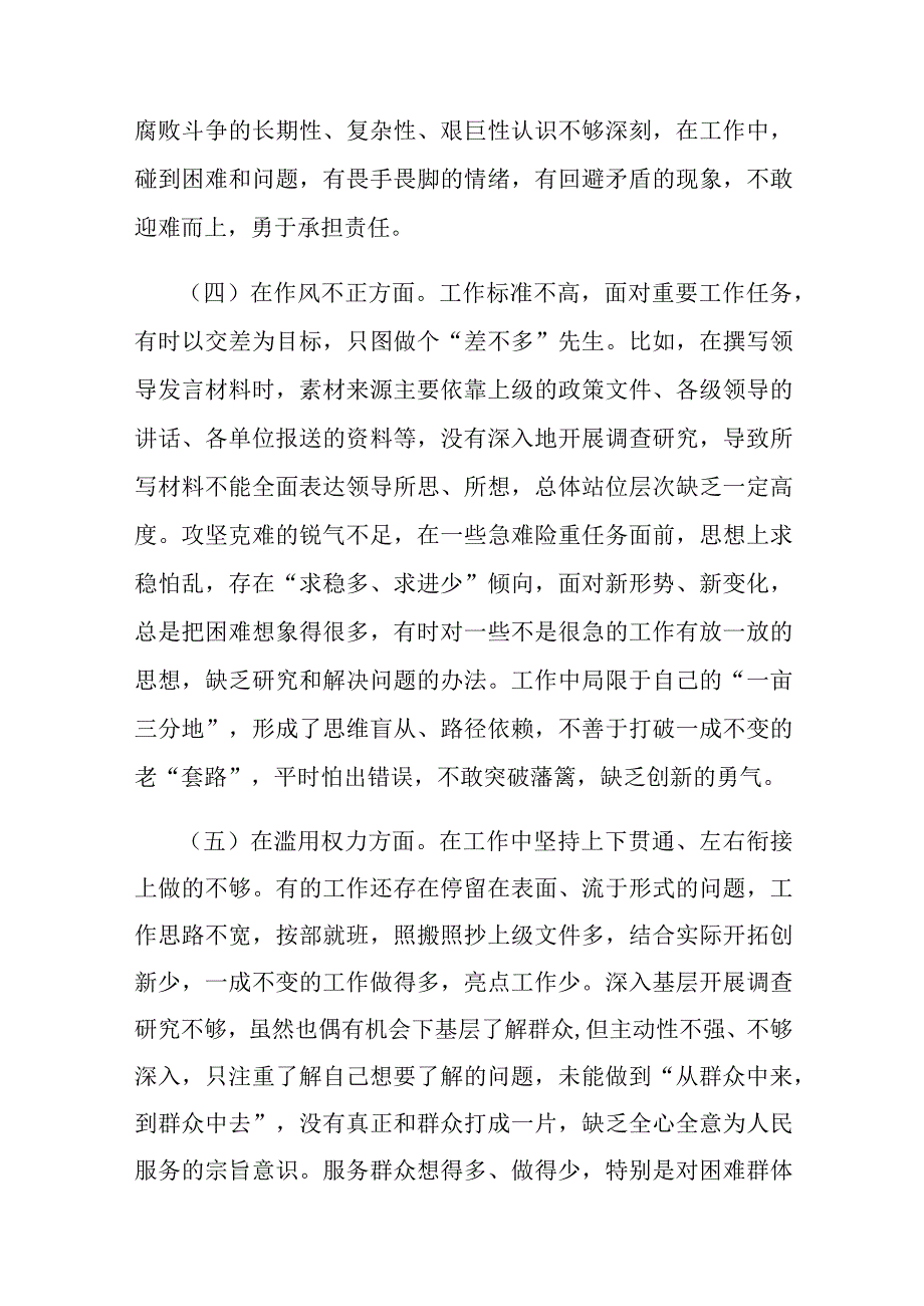 纪检监察室教育整顿自查情况报告范文6篇.docx_第3页