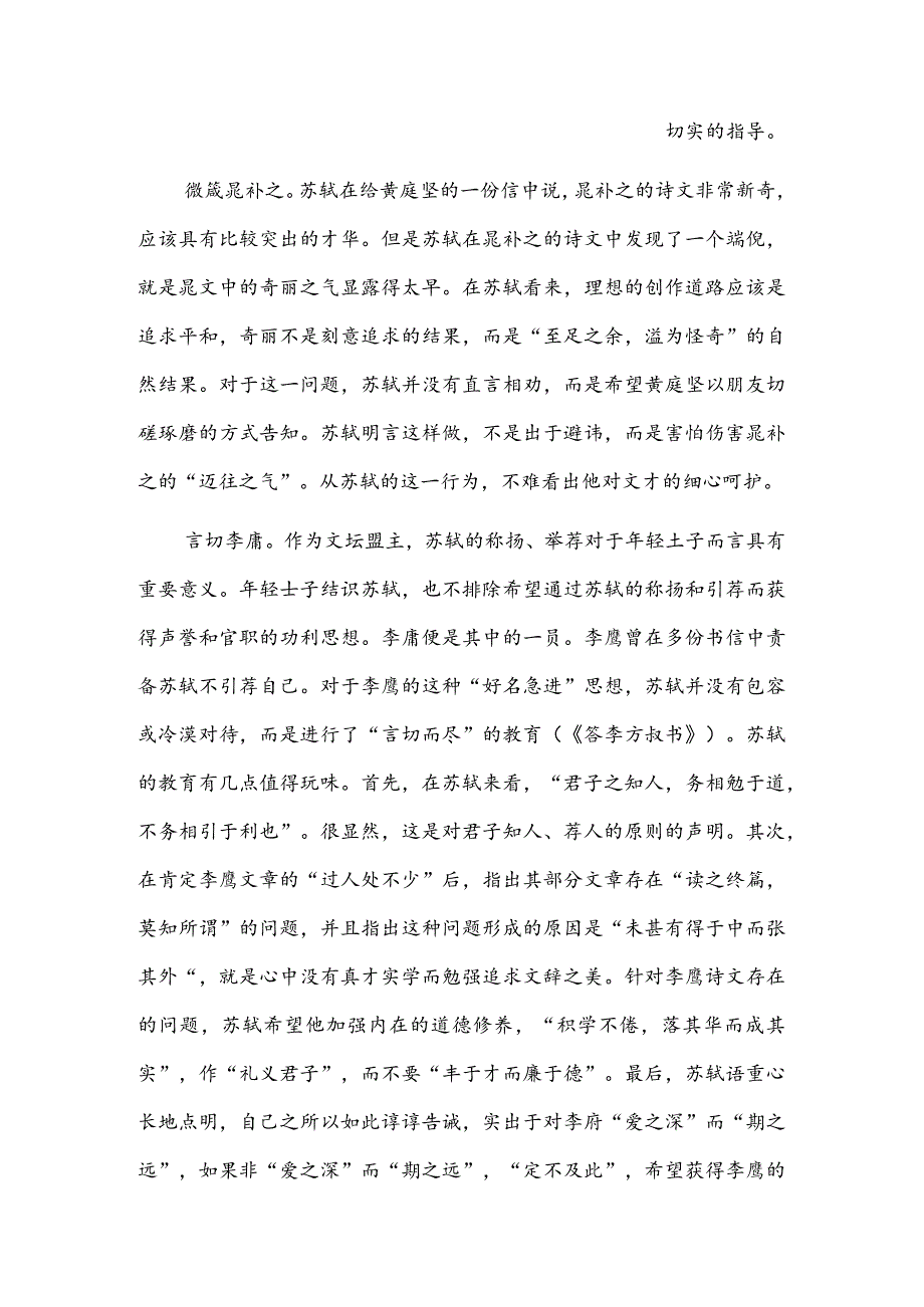 苏轼如何带学生.docx_第2页