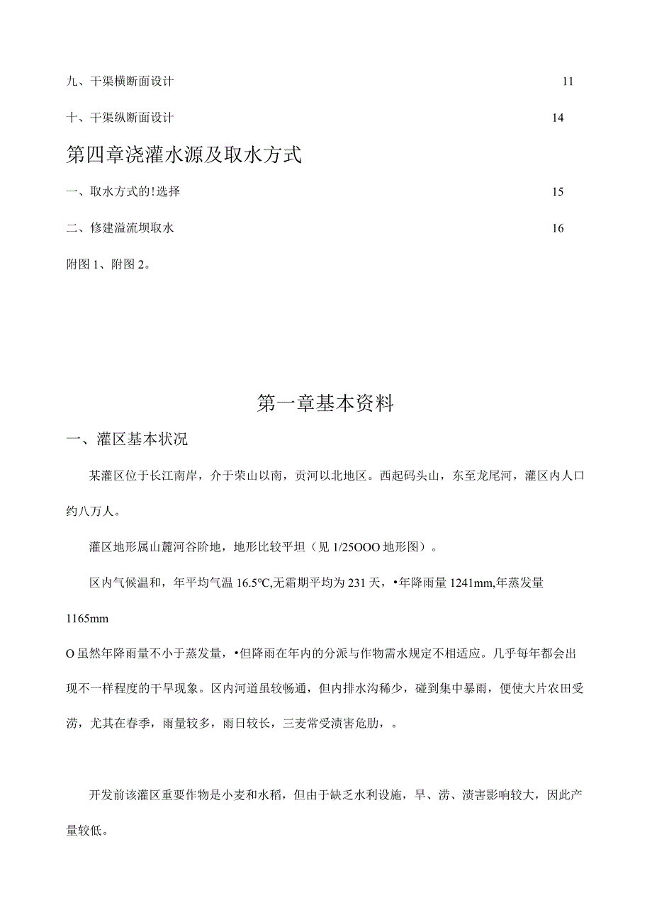 规划设计河流灌溉区.docx_第3页