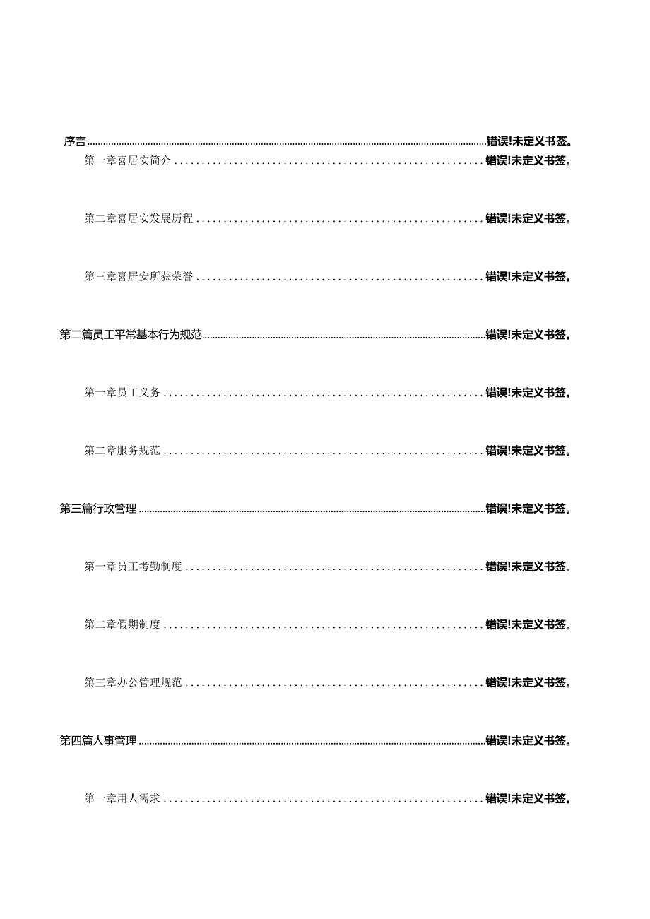 装饰设计公司员工手册.docx_第2页