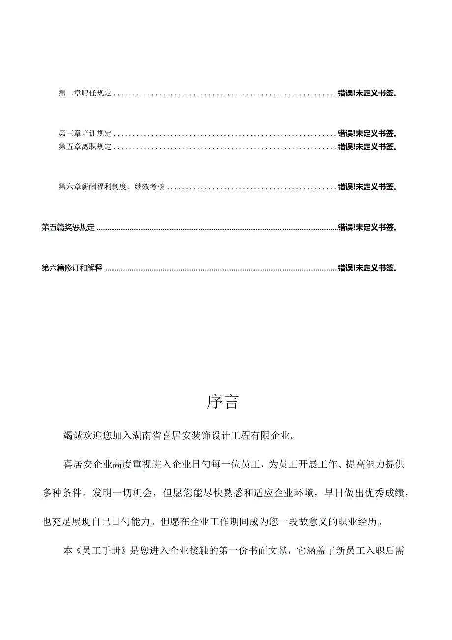 装饰设计公司员工手册.docx_第3页