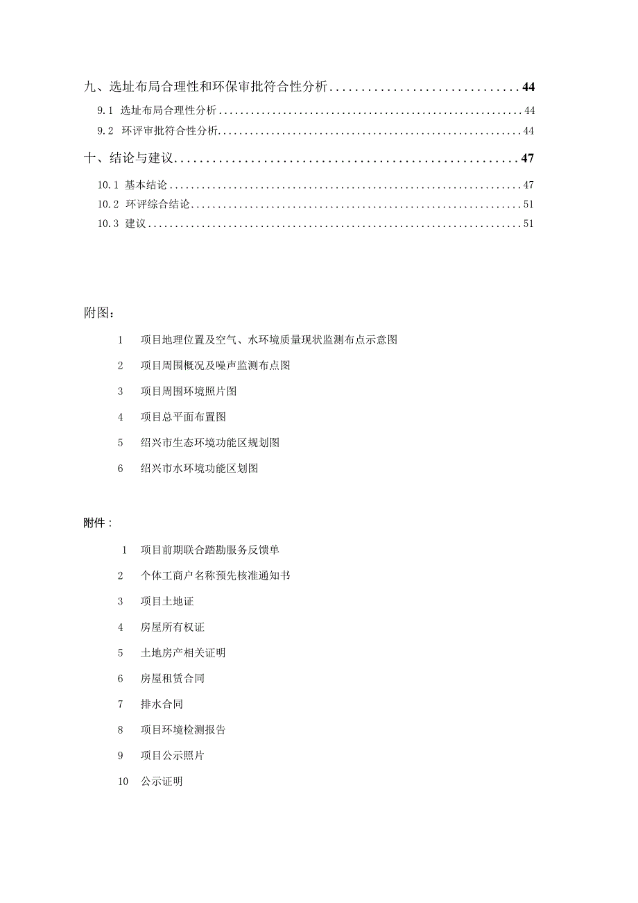 绍兴市越城区几荷餐厅建设项目环境影响报告.docx_第3页