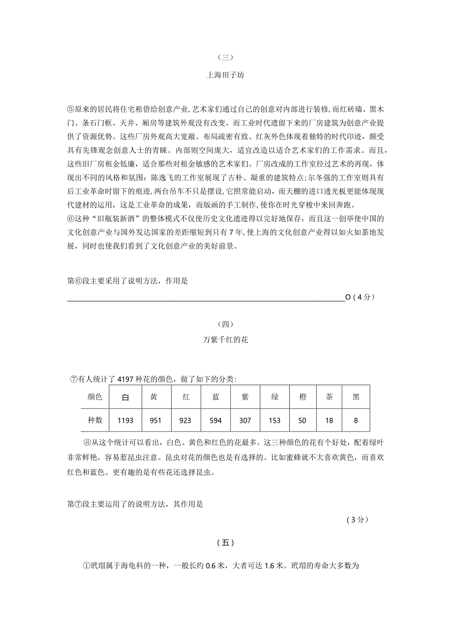 说明文专项训练4——说明方法及其作用.docx_第2页