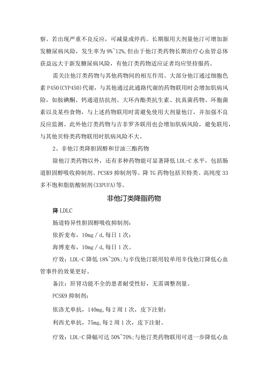 血脂管理的干预靶点、生活方式干预、药物治疗、非他汀类降脂药物及血脂异常理念、方法和降脂治疗策略.docx_第3页