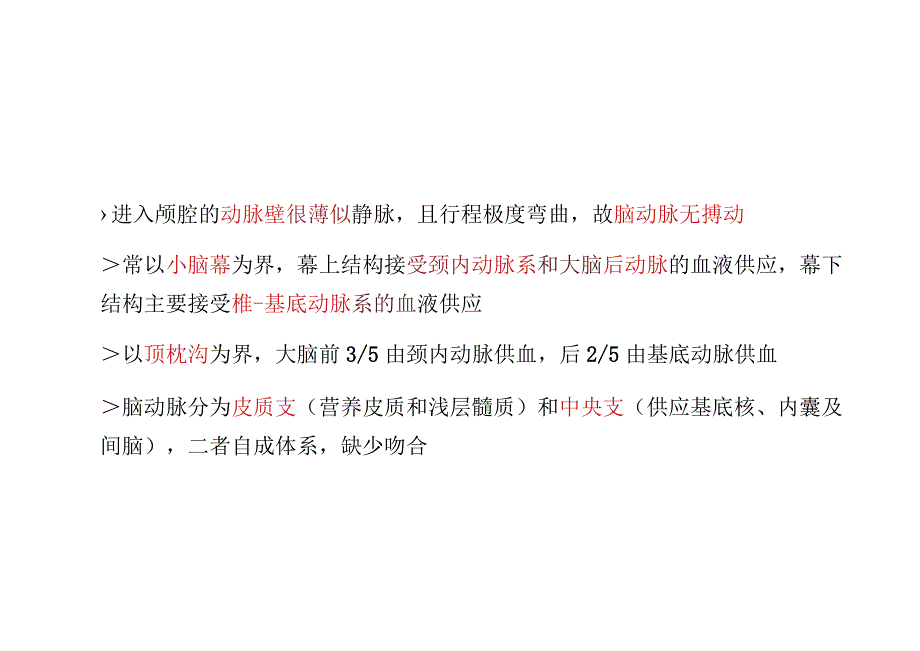 脑动脉分段、动脉瘤、动静脉畸形的影像诊断与鉴别诊断.docx_第3页