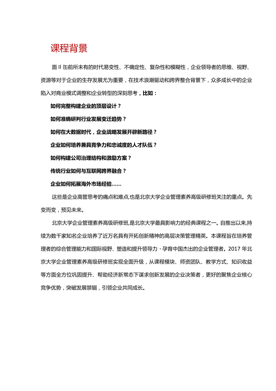 管理就是制定决策——诺贝尔奖获得者赫伯特·西蒙(.docx_第3页