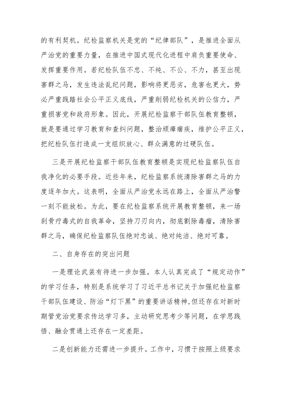 纪检监察干部队伍教育整顿专题生活会对照检查发言2篇.docx_第2页