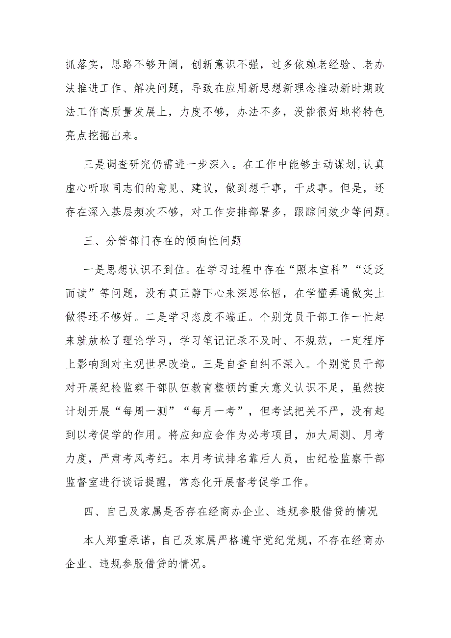 纪检监察干部队伍教育整顿专题生活会对照检查发言2篇.docx_第3页