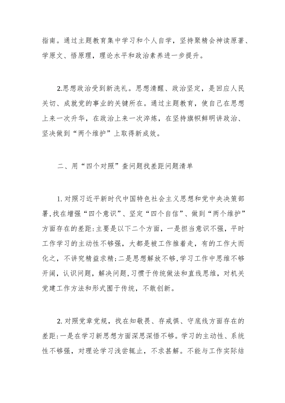 第二主题教育检视问题清单和整改措施汇报.docx_第2页