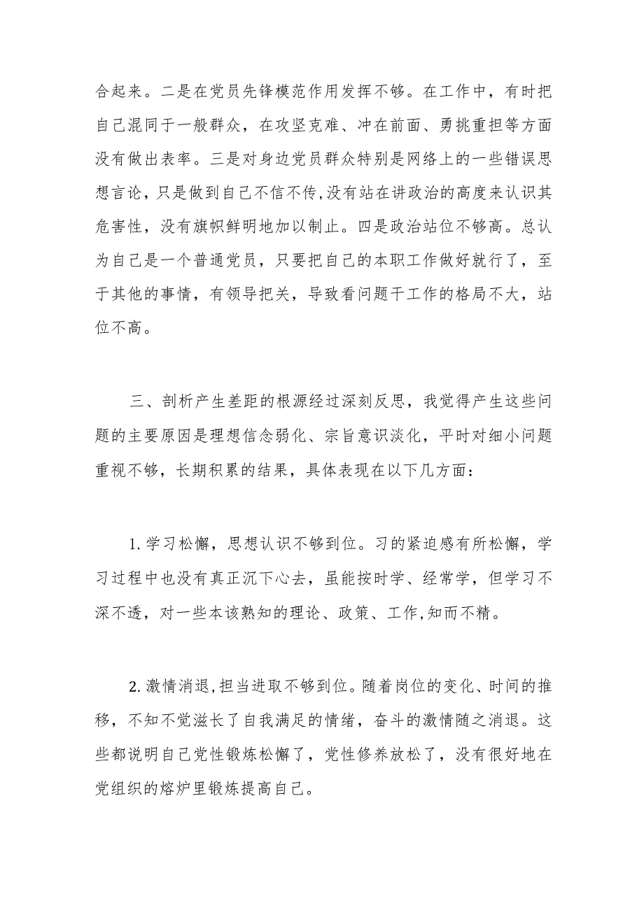 第二主题教育检视问题清单和整改措施汇报.docx_第3页