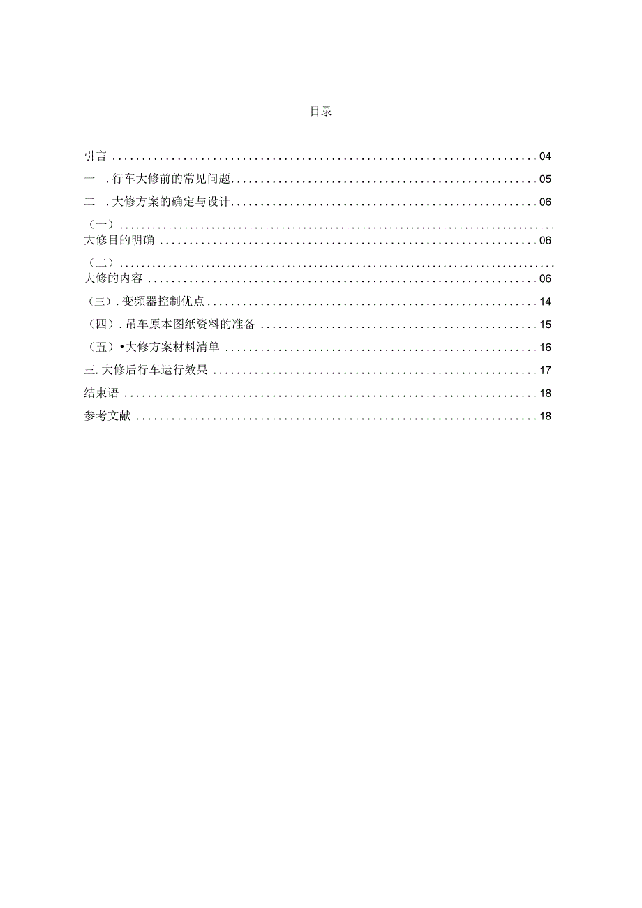 维修电工技师论文(范本）.docx_第3页