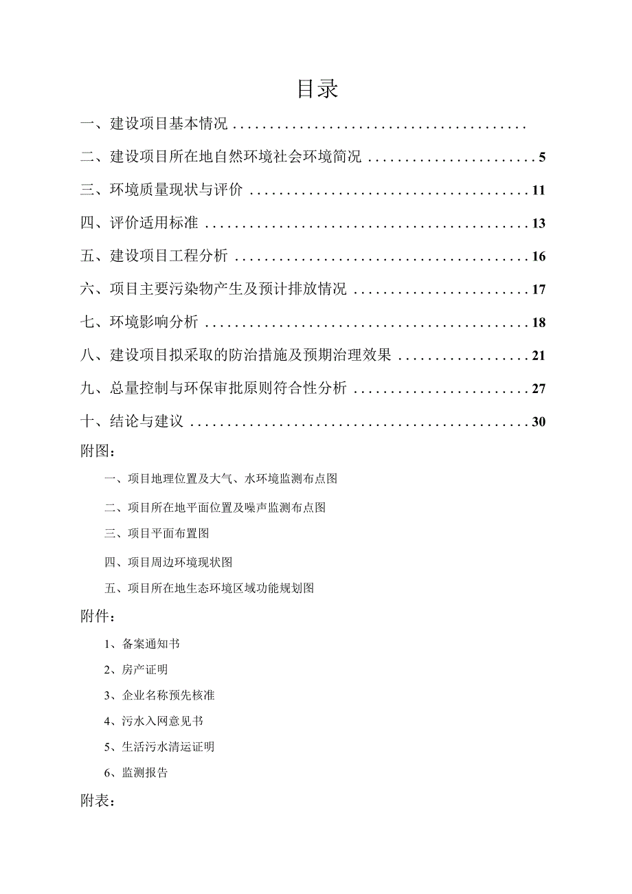 绍兴市马加泰墙布有限公司年生产墙布产品90万米建设项目环境影响报告.docx_第2页