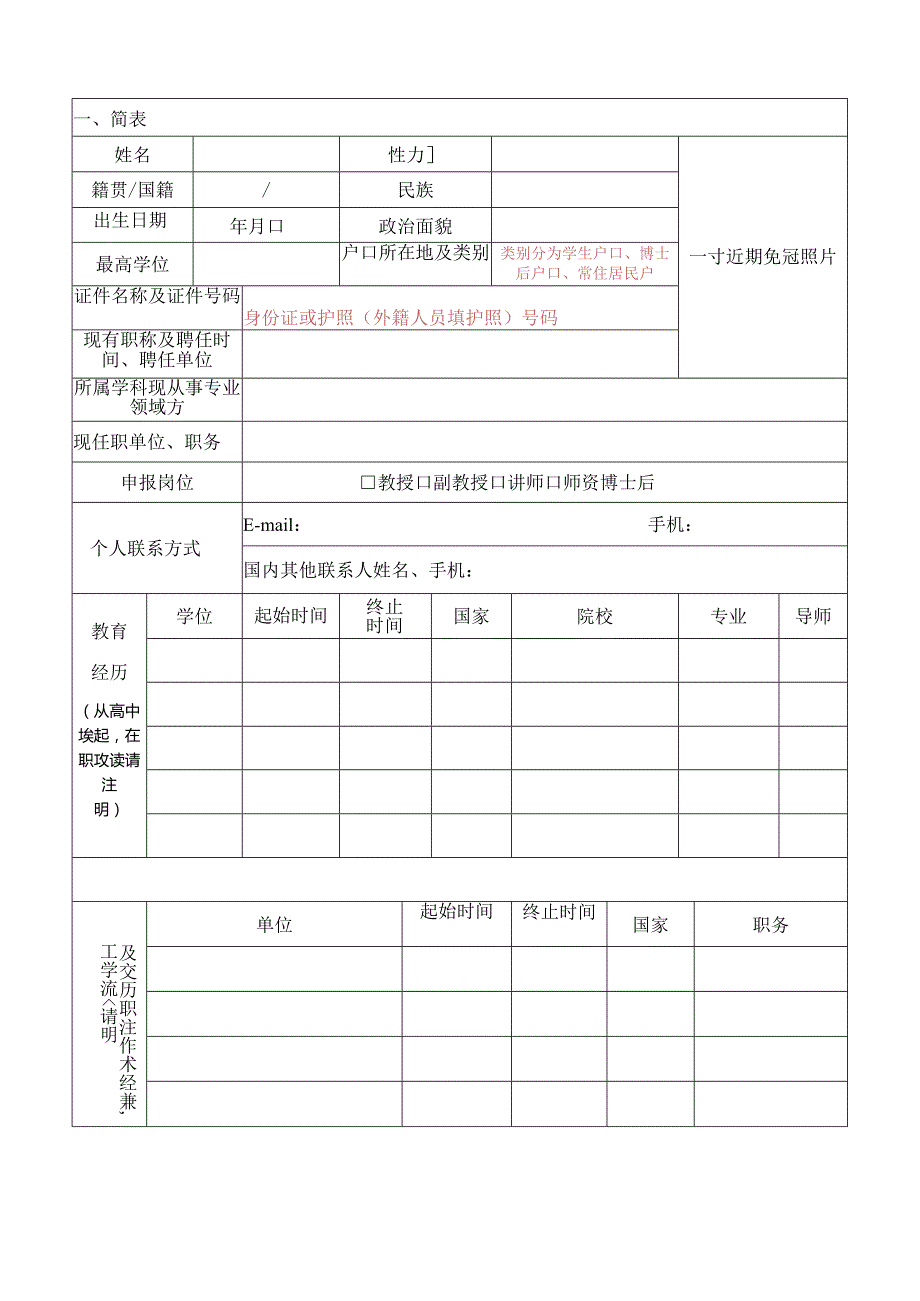 编号：填表前请认真阅读《填写说明》.docx_第3页