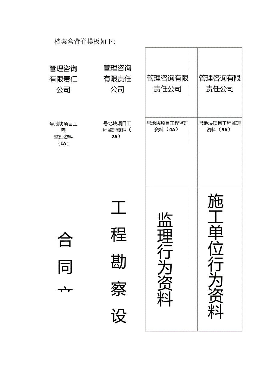 监理档案盒背脊模板.docx_第1页