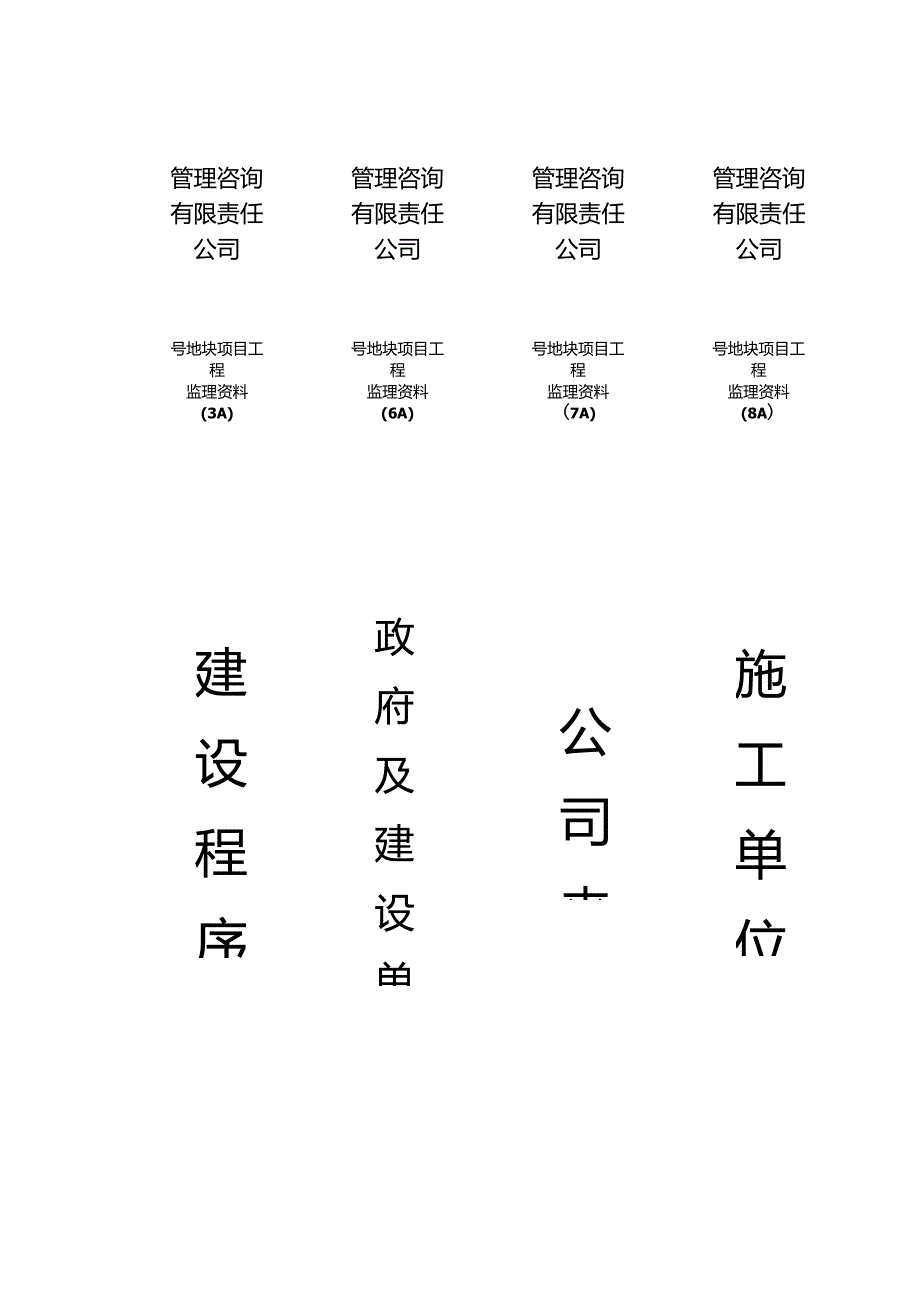 监理档案盒背脊模板.docx_第3页