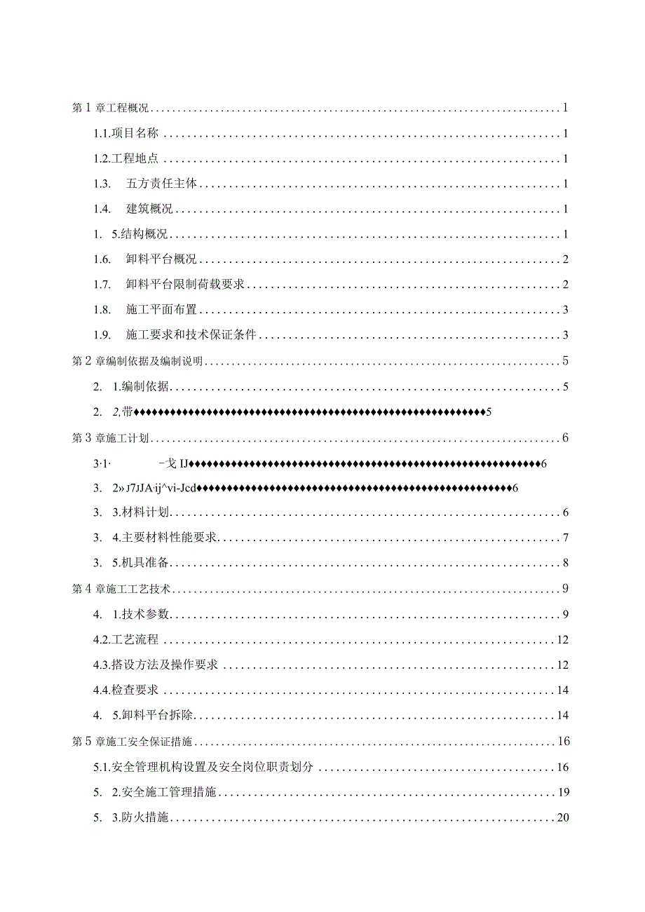 落地钢管扣件式卸料平台专项施工方案.docx_第3页