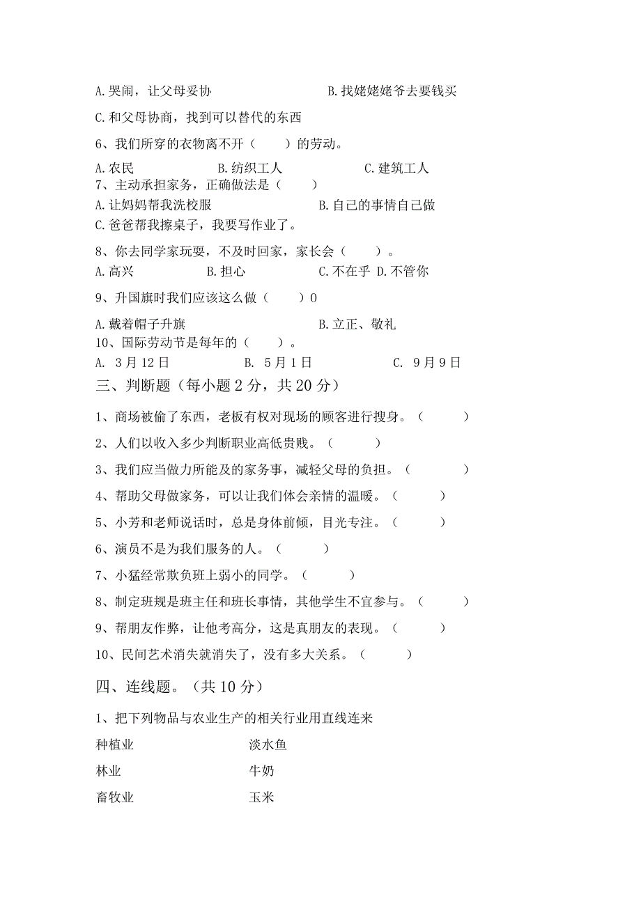 统编版四年级上册《道德与法治》期中试卷及答案【完整】.docx_第3页