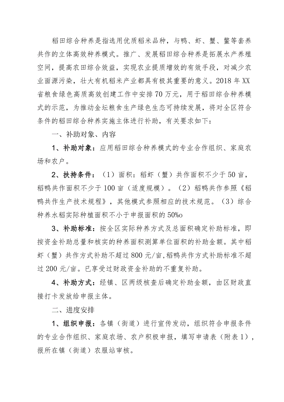 省、市级农业项目实施方案标准文本.docx_第2页