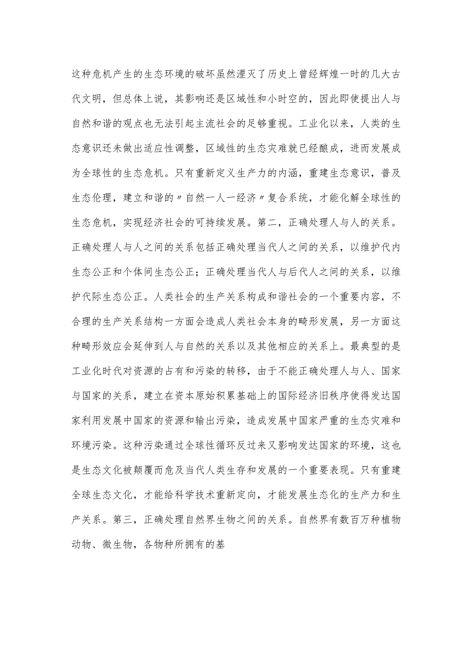 碳达峰、碳中和的哲学基础.docx_第2页