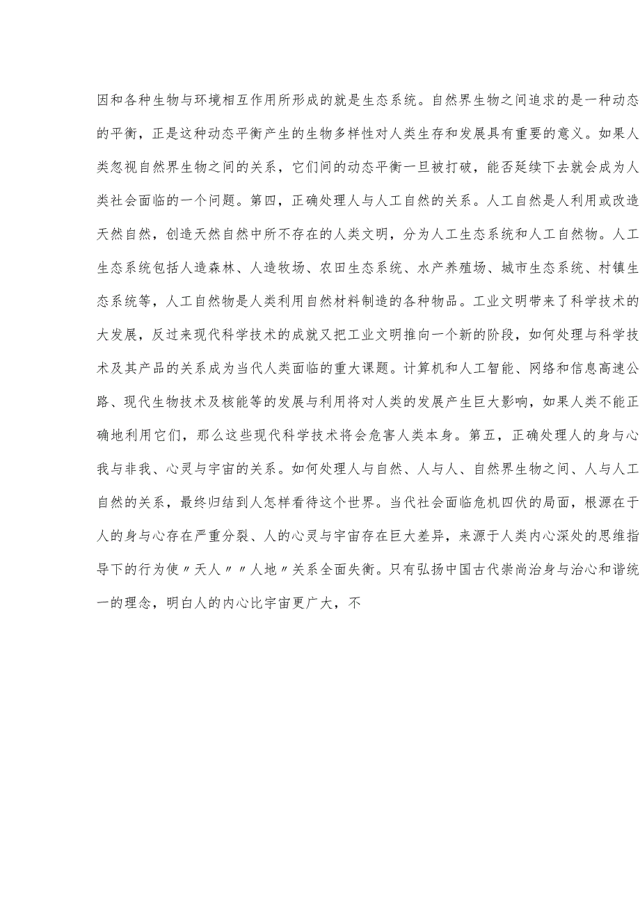 碳达峰、碳中和的哲学基础.docx_第3页