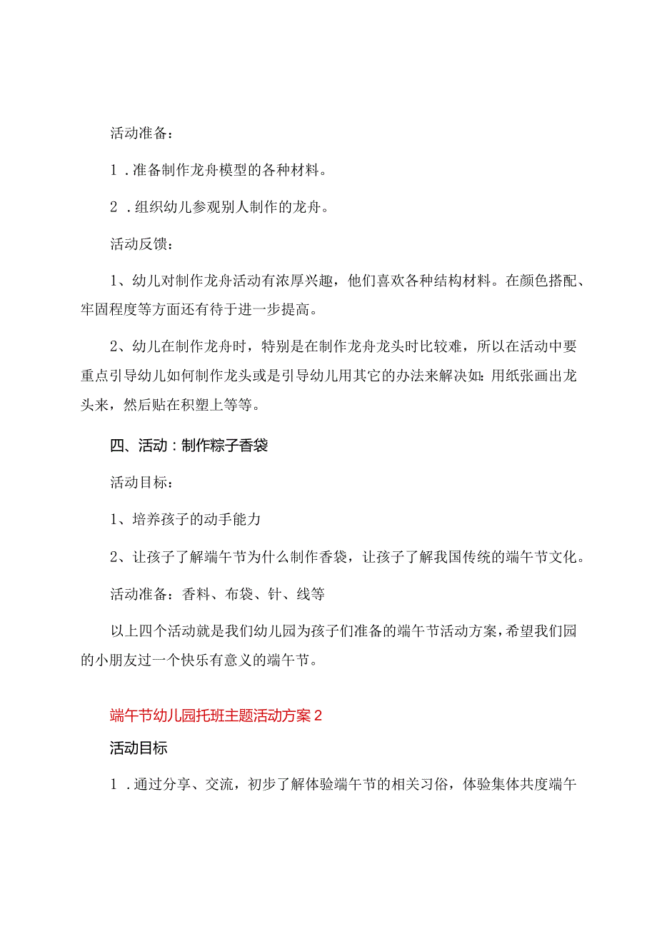 端午节幼儿园托班主题活动方案（6篇）.docx_第2页