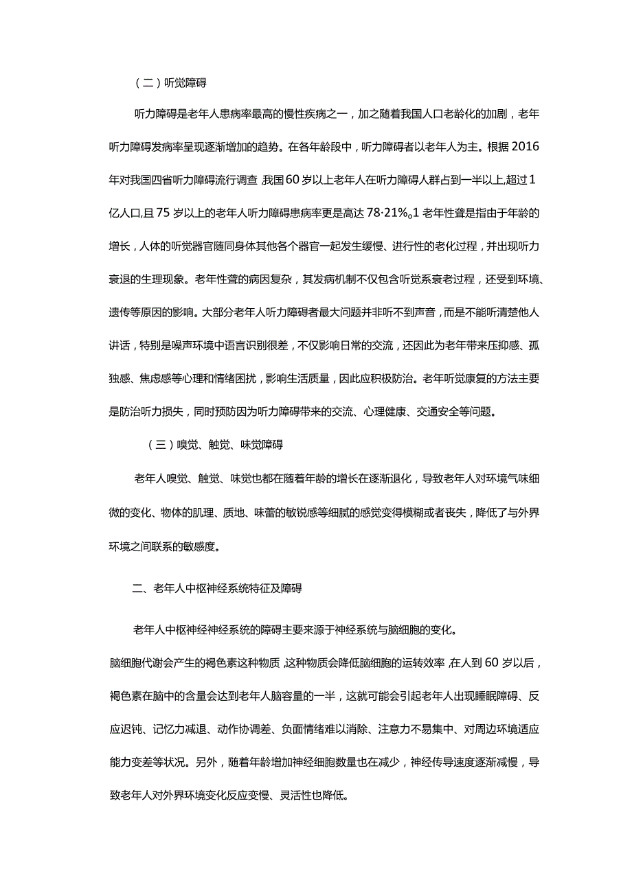 老年人特征及设计应对策略.docx_第2页