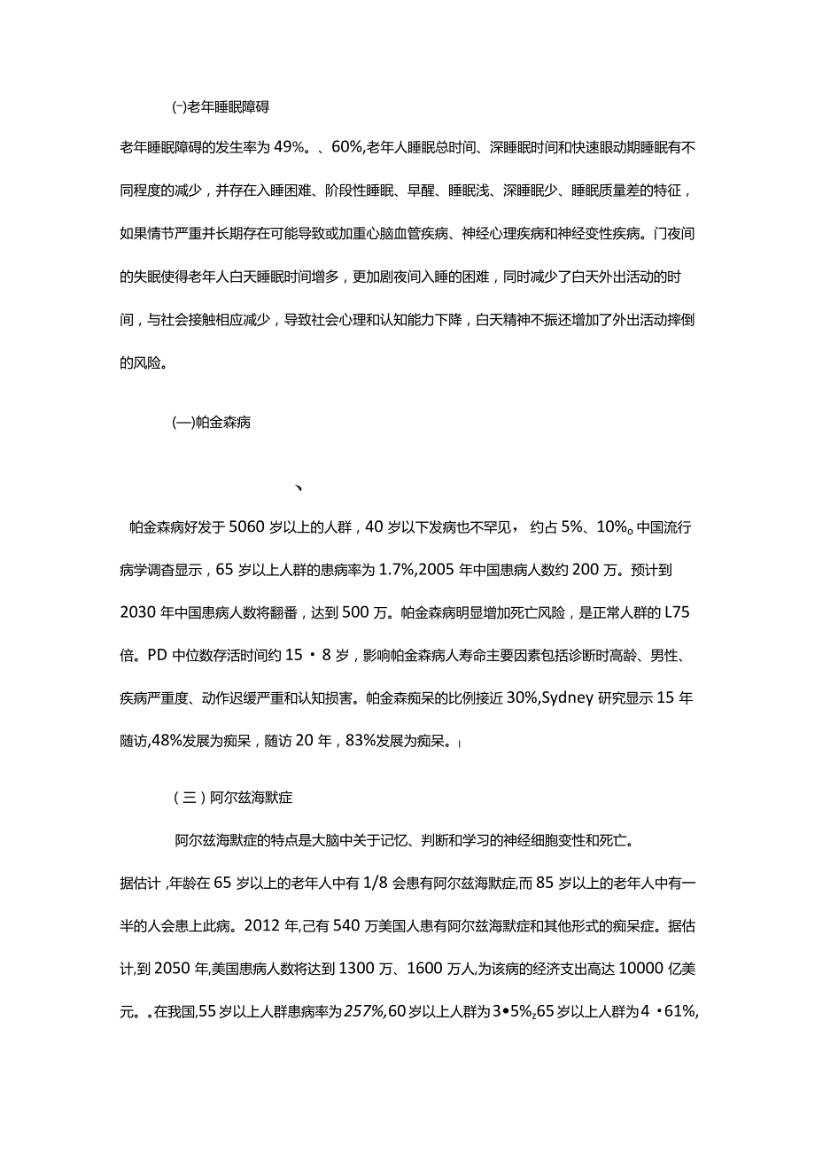 老年人特征及设计应对策略.docx_第3页