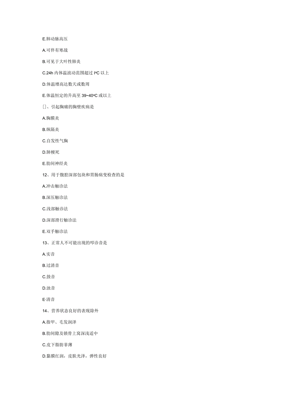 诊断学试卷4文档.docx_第3页