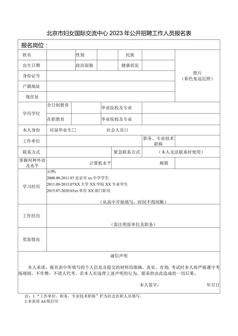 考试报名登记表（修改）.docx_第1页