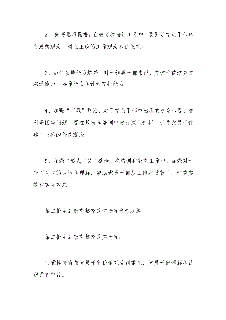 第二批主题教育检视问题清单、整改落实情况汇报.docx_第3页