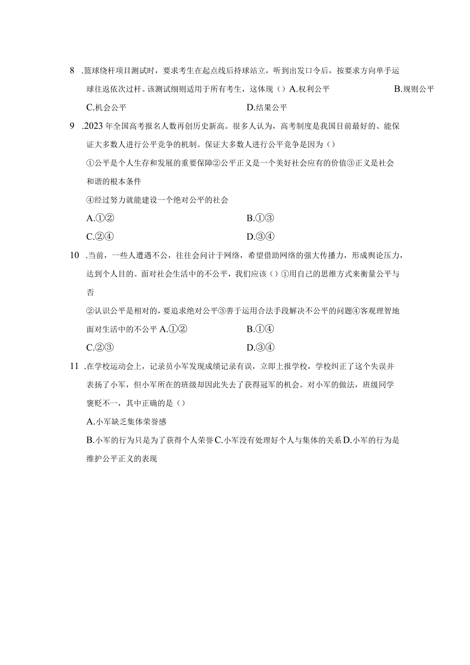 第四单元崇尚法治精神学情评估卷（含答案）.docx_第3页