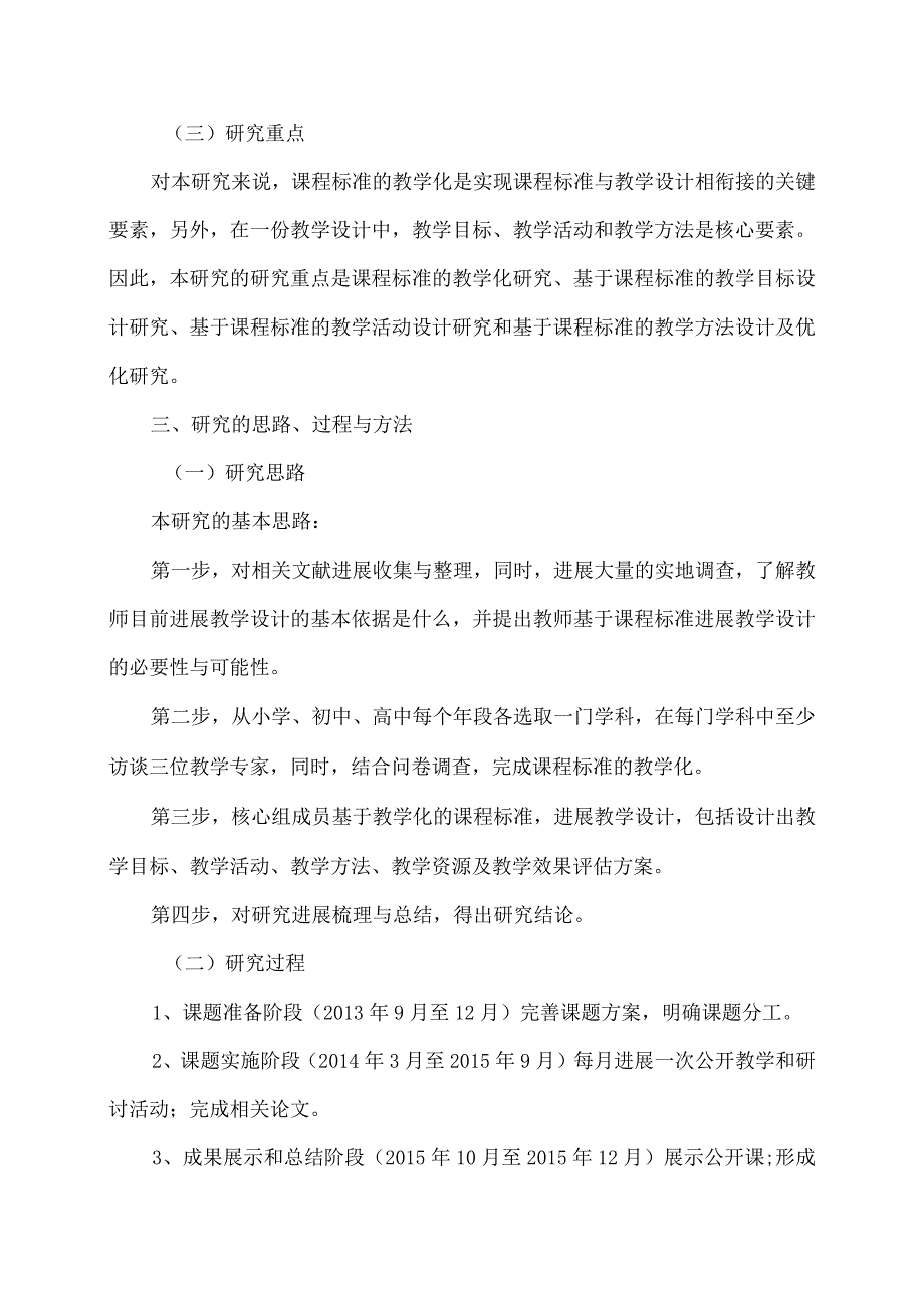 课程标准的课堂教学设计研究方案.docx_第3页