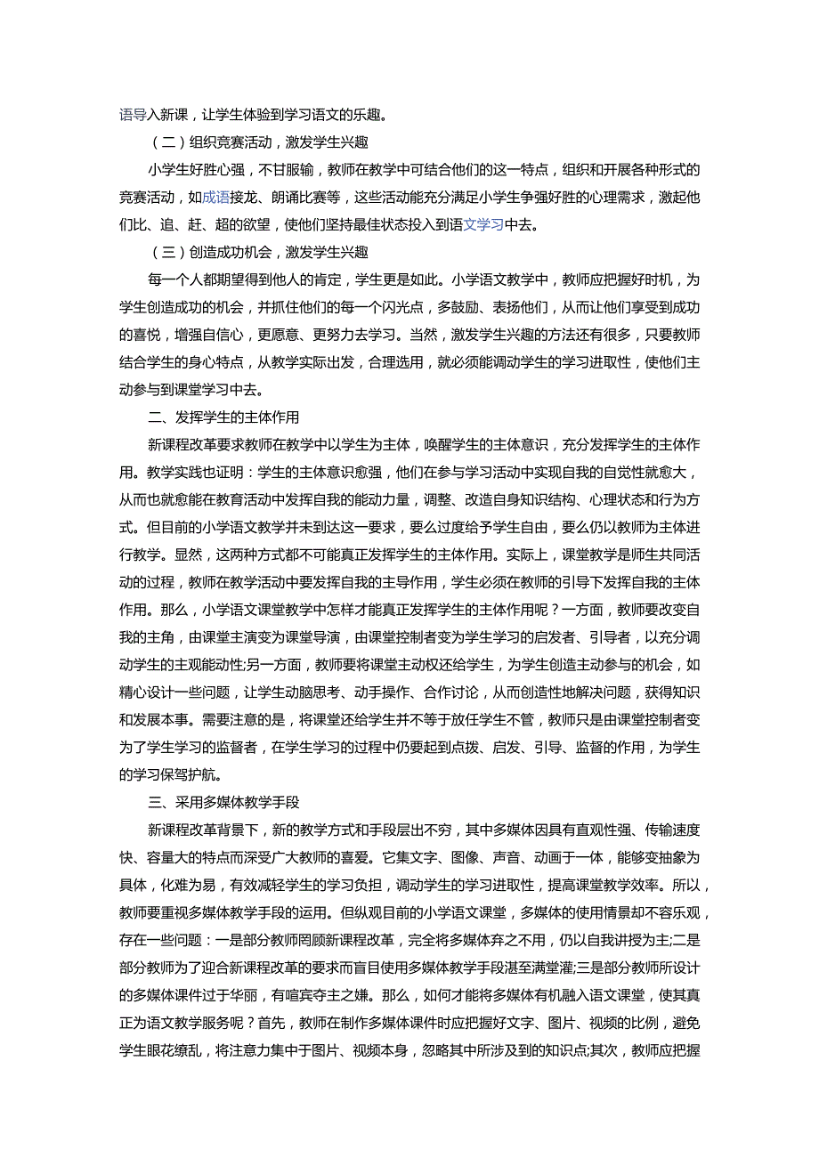 简洁的教师教学反思最新模板十篇+家乡云南的风俗作文.docx_第3页