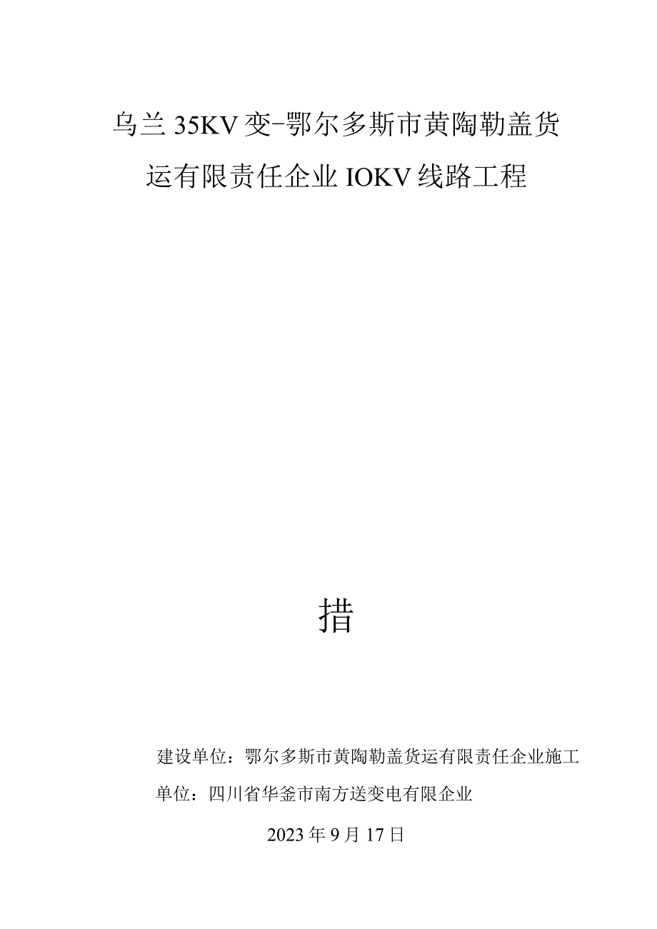 线路工程施工的三种方法.docx_第1页