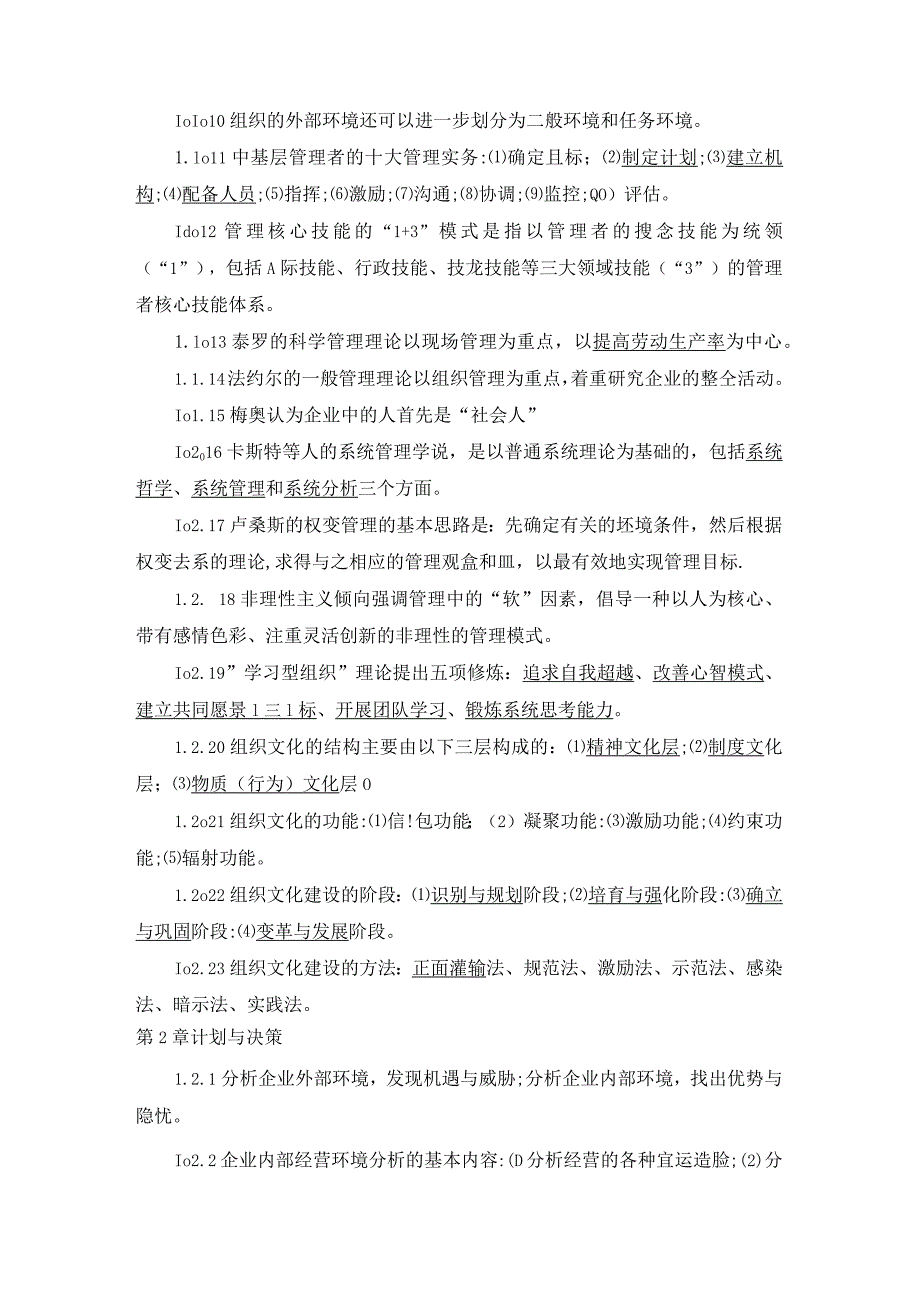 管理学基础(第五版)期末考试题库_3.docx_第2页