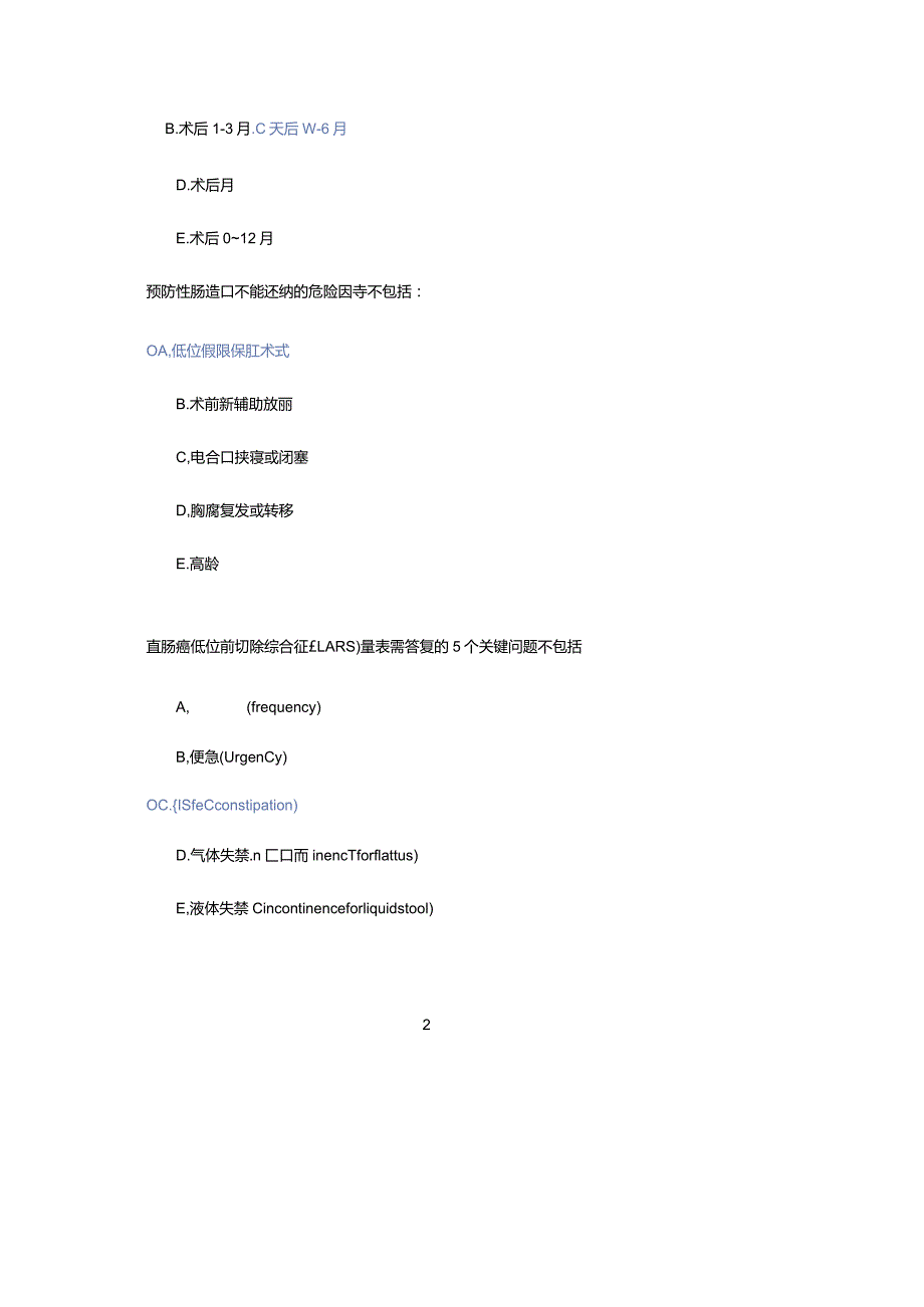 第17届全国造口伤口失禁护理学术会议线上试题及答案汇总.docx_第2页