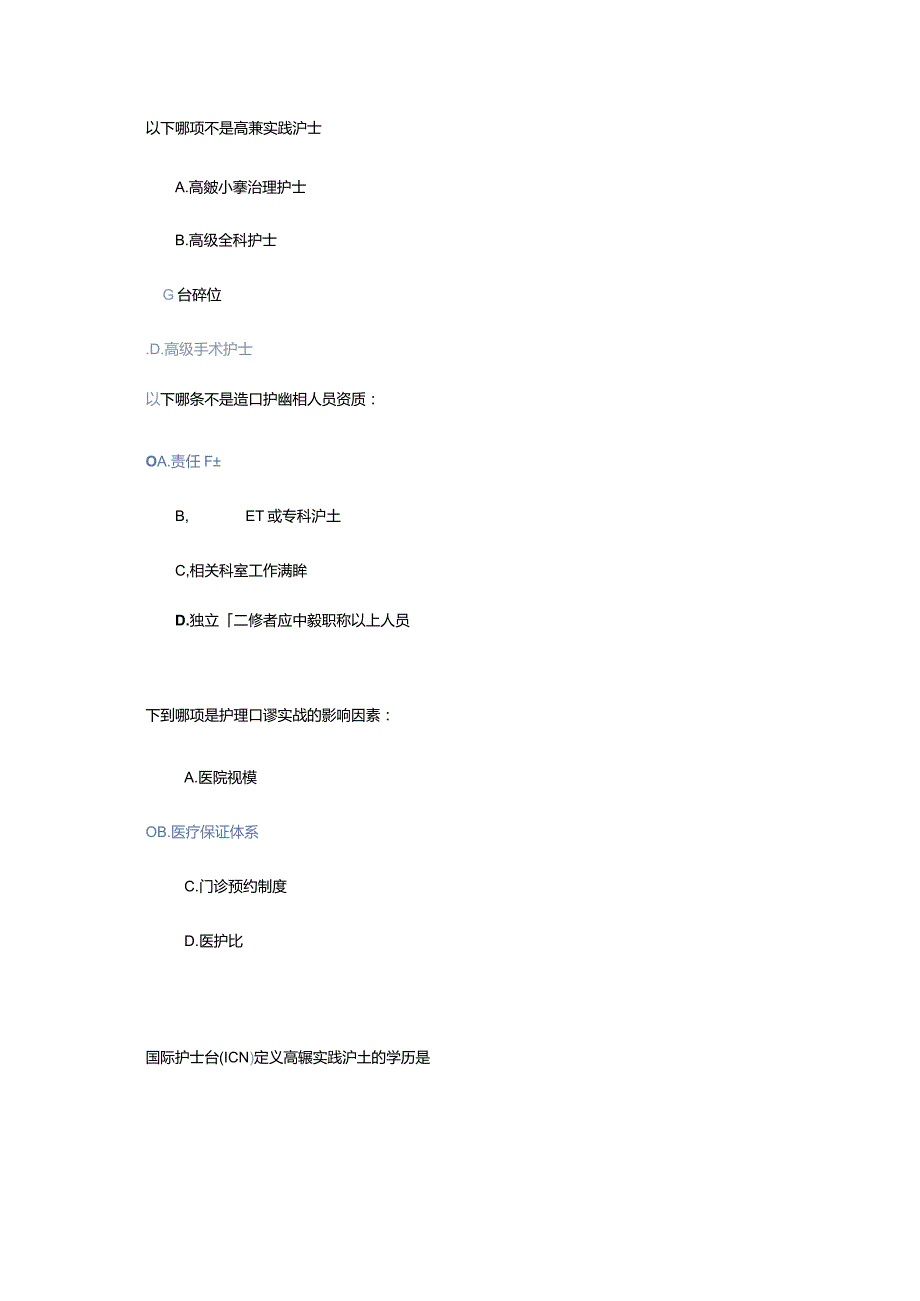 第17届全国造口伤口失禁护理学术会议线上试题及答案汇总.docx_第3页