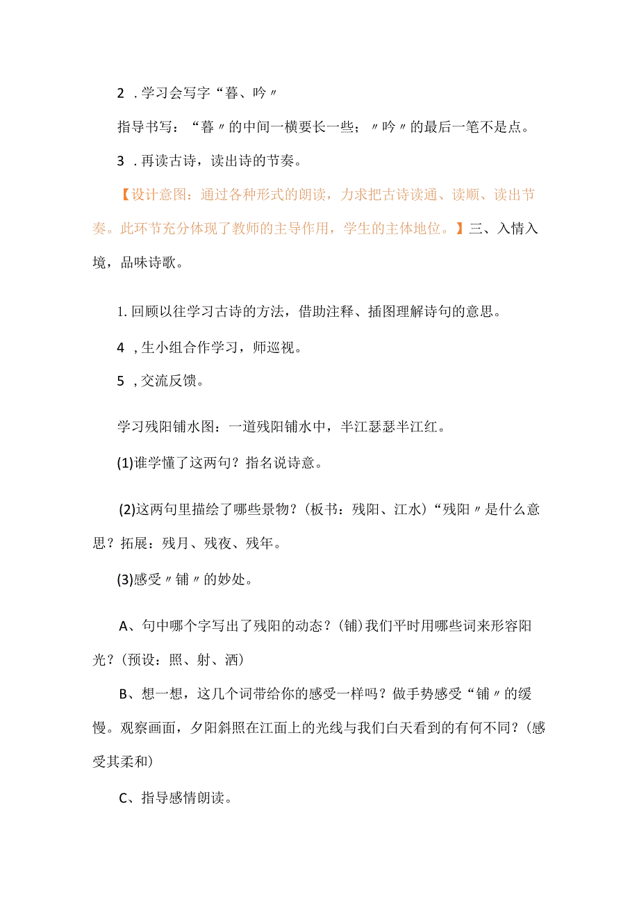 统编四年级上册《暮江吟》教学设计含反思.docx_第3页