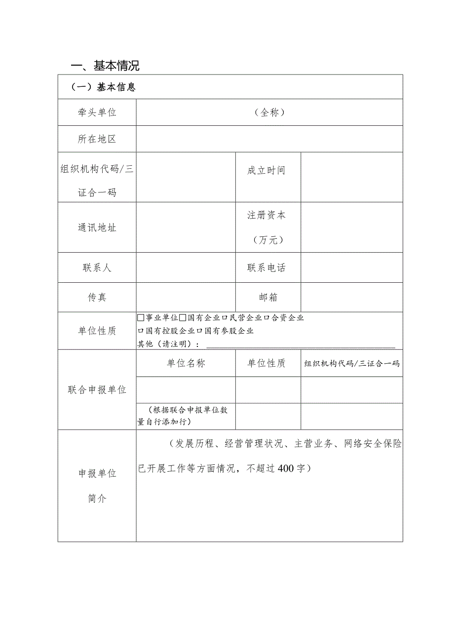 网络安全保险服务试点工作方案.docx_第3页