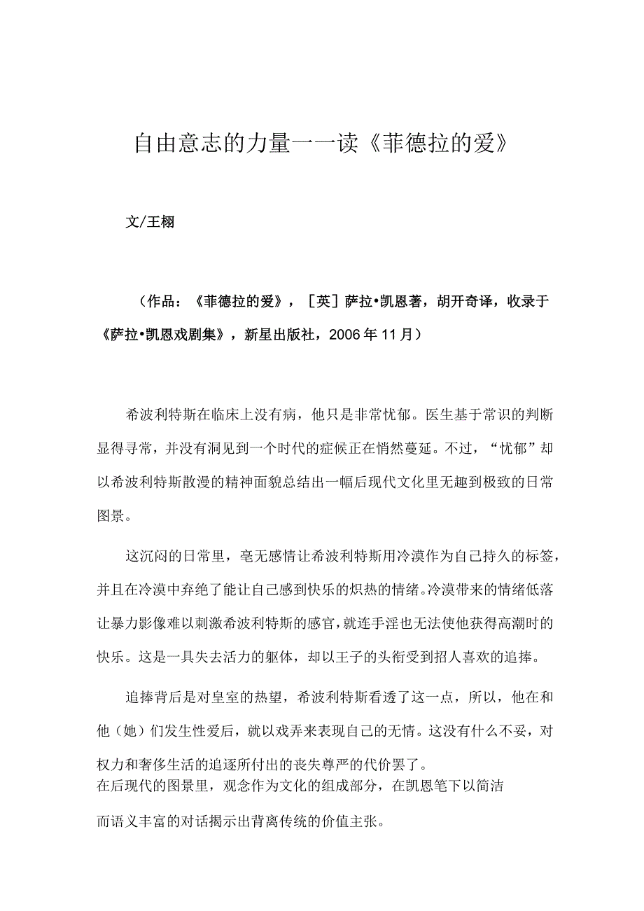 自由意志的力量——读《菲德拉的爱》.docx_第1页