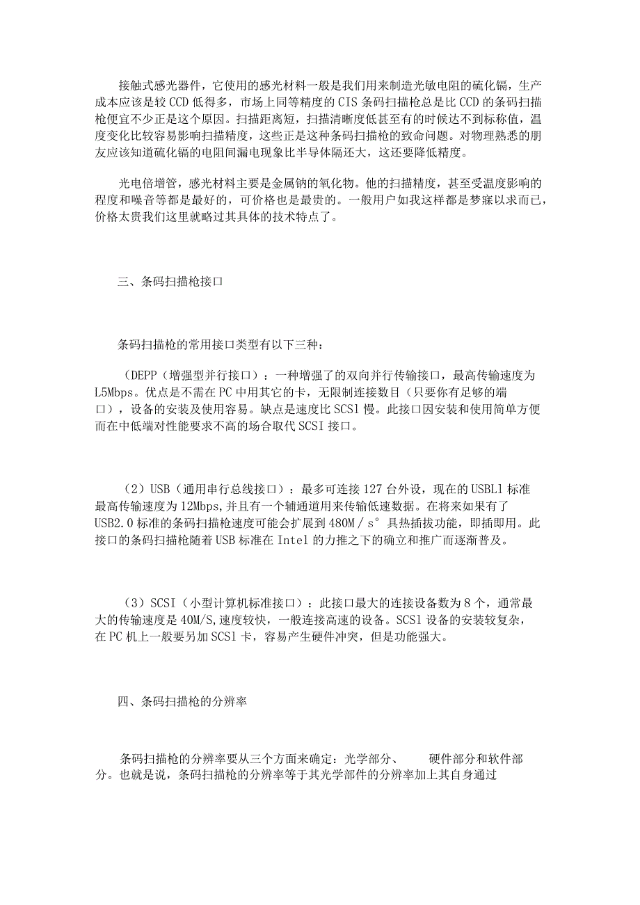 知根知底寻找高性能条码扫描枪.docx_第2页