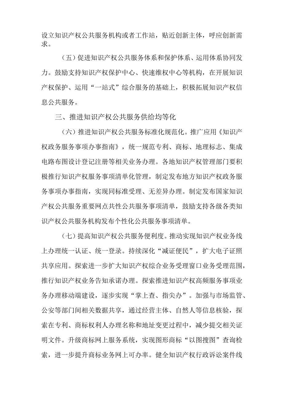 知识产权公共服务普惠工程实施方案（2023—2025年）.docx_第3页