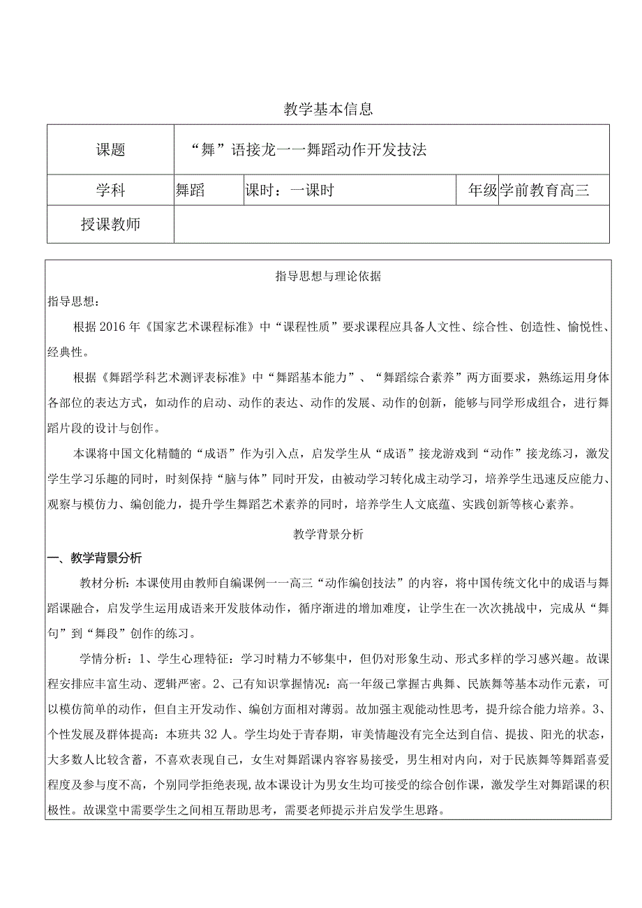 舞语接龙公开课教案教学设计课件资料.docx_第1页