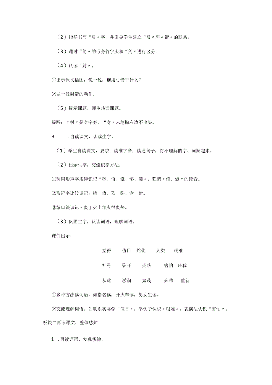 统编二下第八单元《羿射九日》教学设计.docx_第3页